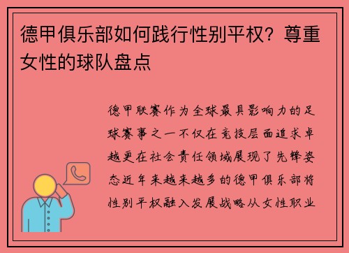 德甲俱乐部如何践行性别平权？尊重女性的球队盘点