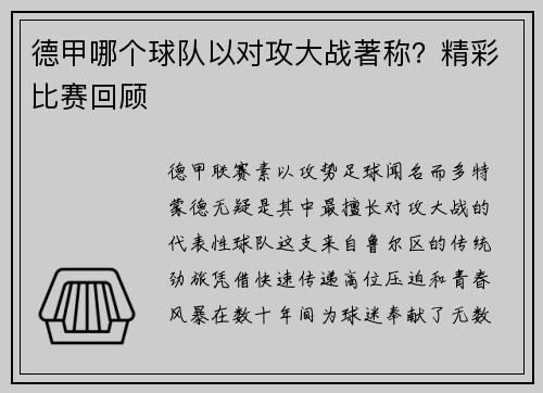 德甲哪个球队以对攻大战著称？精彩比赛回顾